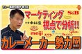 【勢力図から見る、カレー業界のバランス】あなたはいくつ、カレーメーカーを挙げられる？大手だけじゃない実力派も！Youtube『カレー基礎知識学③「カレーメーカー論」』動画公開記念、セミナー開催決定