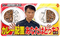 【右派？左派？あなたはどっち？】業界長年の議論の種「カレーの配置」そこには意外な事実が！『カレー基礎知識学④「カレーライスのカレー配置 あなたは右派？左派？」』動画公開！来年開催予定のアワードに招待