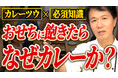 【あけましておめでとうございます】「おせちもいいけどカレーもね」約50年の歴史を紐解く―年始のカレー需要が年々早まる理由と、日本の正月文化に起きている静かな変化とは？年始早々の特別キャンペーンを開催！
