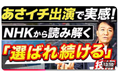 生放送の製作準備は鉄壁で！！広報PRのプロが明かす《【知らないと損】「あさイチ/ゲスト生出演」などNHK常連の出演経験からわかった！メディアに選ばれる「新・広報3原則」》公開記念キャンペーン開催！