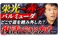 【憧れの家電が、いつのまにか赤字に？】「バルミューダはどこで間違えた？トースター成功から業績低迷へ！  その分岐点、低迷の原因とは？PR的観点から考察」動画公開キャンペーン