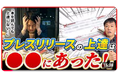 【独学作成のリリースには限界が…。メディアの求めるリリースの書き方を身に着けるには？】『プレスリリースを10倍速でプロ級にする「○○式トレーニング法」を公開！』動画公開キャンペーン再び！