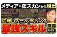 【経営＆広報パーソン必見】今期の「情報発信戦略」は整ってますか？見なきゃ損　≪【実践で使える「広報PRの神テクニック」30選】広報・マーケティング職が一生使えるスキルを一挙公開！≫動画公開キャンペーン
