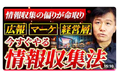 広報に必要な「世相を読む力」を養うには何をすべき？！独りよがりにならないために≪【社会の“潮流”を掴む情報リセット法】アルゴリズムの罠から脱却せよ！≫動画公開キャンペーン
