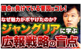 テーマパークの主役は誰？！集客のためのイメージ戦略の必要性を学ぶ≪【広報戦略/入門編】成果を最大化する「広報戦略」立案の４ステップ≫動画公開キャンペーン