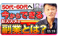 広報PRなら、あなたの経験がそのまま“価値”になる！セカンドキャリアに悩むあなたに≪【50代・60代の定年後の不安が消える】今までの「仕事経験」が最高値で活かせる仕事があった！≫動画公開キャンペーン中