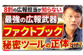 広報関係者でも知らない人が多い”ファクトブック”とは？企業の背景を読み解き、取材もスムーズに促す≪「ファクトブック」＝記事化率を劇的に変える広報の最強ツールを専門家が解説！≫公開キャンペーン