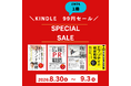 【広報の本質をKindle（電子書籍）で深く学ぶ5日間】広報・PRの第一人者！井上岳久氏の著作4点が期間限定特別セールで１冊99円！気軽に読んで学べるチャンスです！