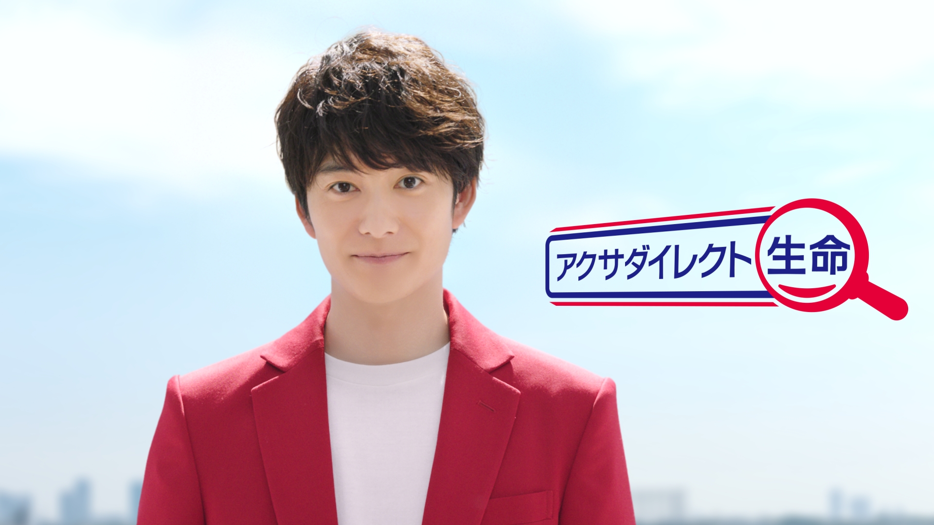 アクサダイレクト生命 岡田将生さん出演のtvcm 価値観に合う保険 篇を6月3日より放映開始 アクサダイレクト生命のプレスリリース