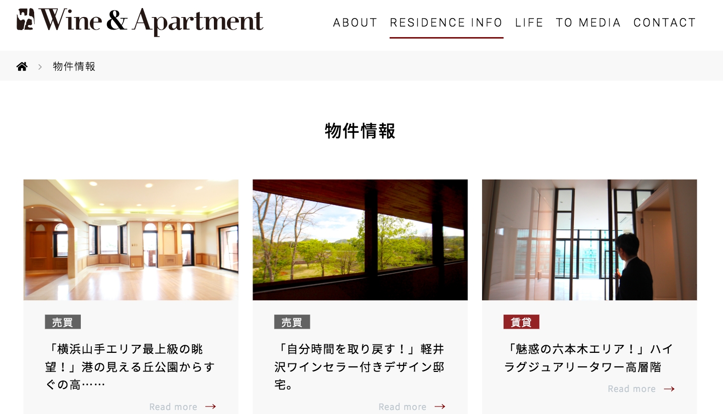 ワインと住まいをテーマにした新しい切り口のサイト「Wine  Apartment」（ワイン・アンド・アパートメント）がサイトオープン！ソムリエ が案内役となり、ワイン愛好家に向けた物件を紹介！｜ウェイヴズ株式会社のプレスリリース