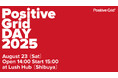 Positive Grid DAY 2025 開催決定 : 2025年8月23日