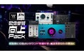 【7月16日までの期間限定】Waves 日本限定バンドル"Waves配信音質向上パック" が発売