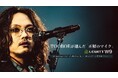 ライブの歌声を、レコーディング・クオリティへ。 TOOBOEが選んだ「正解のマイク」LEWITT W9