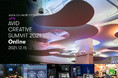 サウンド制作のためのオンラインノウハウイベント、Avid Creative Summit 2021 Online 12/15（水）開催 !!