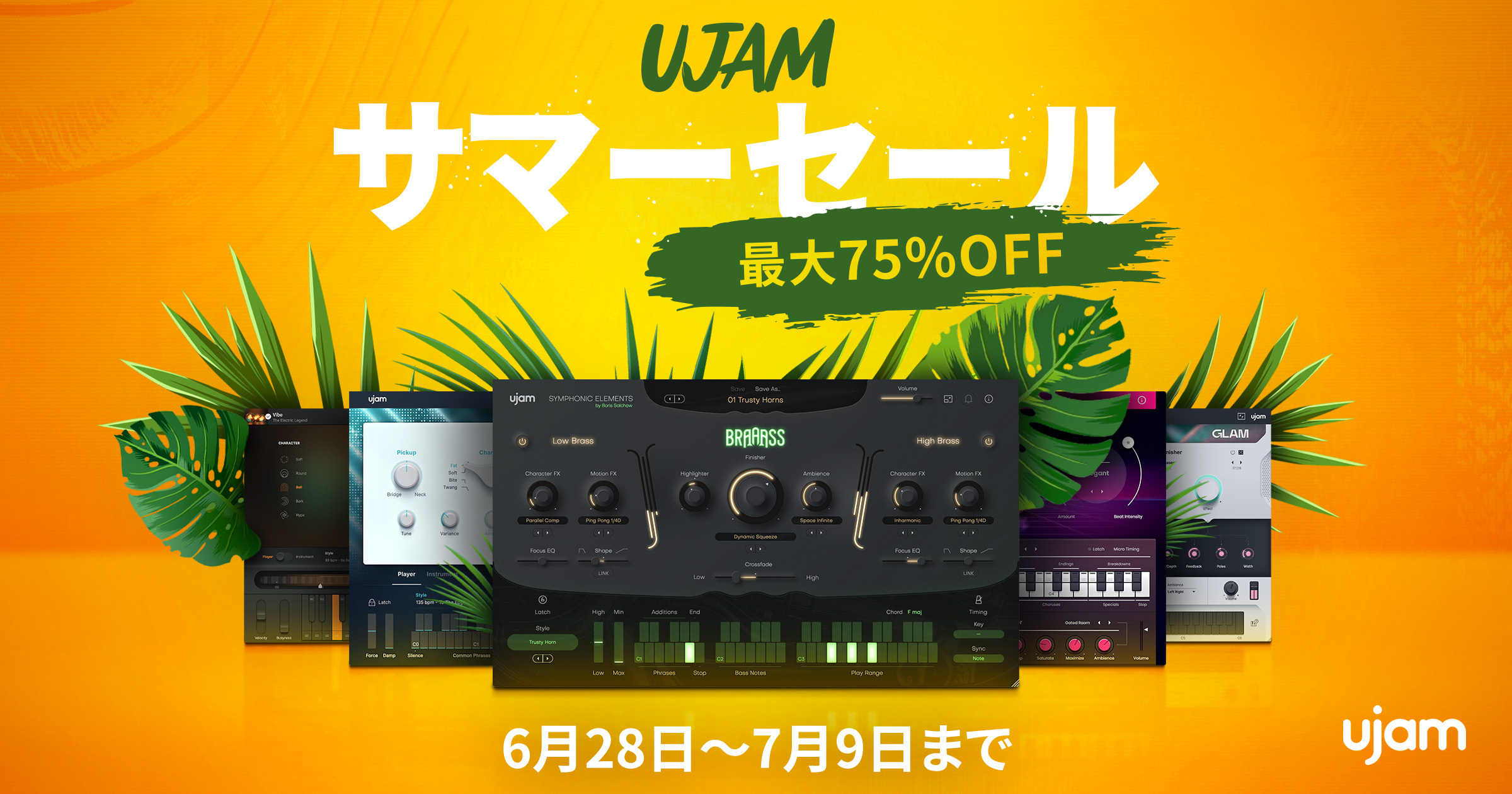 【楽器が弾けなくても音楽が作れる】本日最終24時まで。UJAM