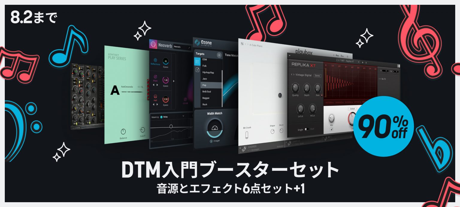 期間限定90%OFF】2023年最新のDTM入門セットが登場！音楽制作環境を