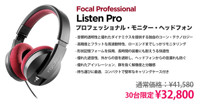 FOCAL Listen Professional モニターヘッドホン - ヘッドフォン