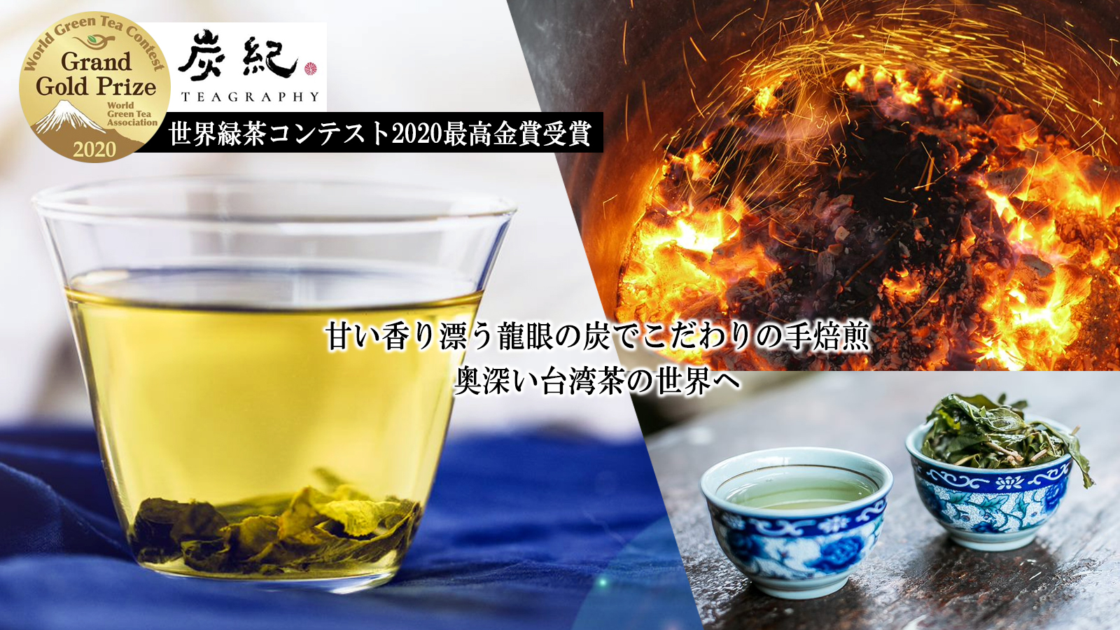 世界緑茶コンテスト 最高金賞受賞の高級台湾茶 炭紀 の特別生産品をmakuakeで21年6月24日 木 から限定販売開始 株式会社 Dha Corporationのプレスリリース