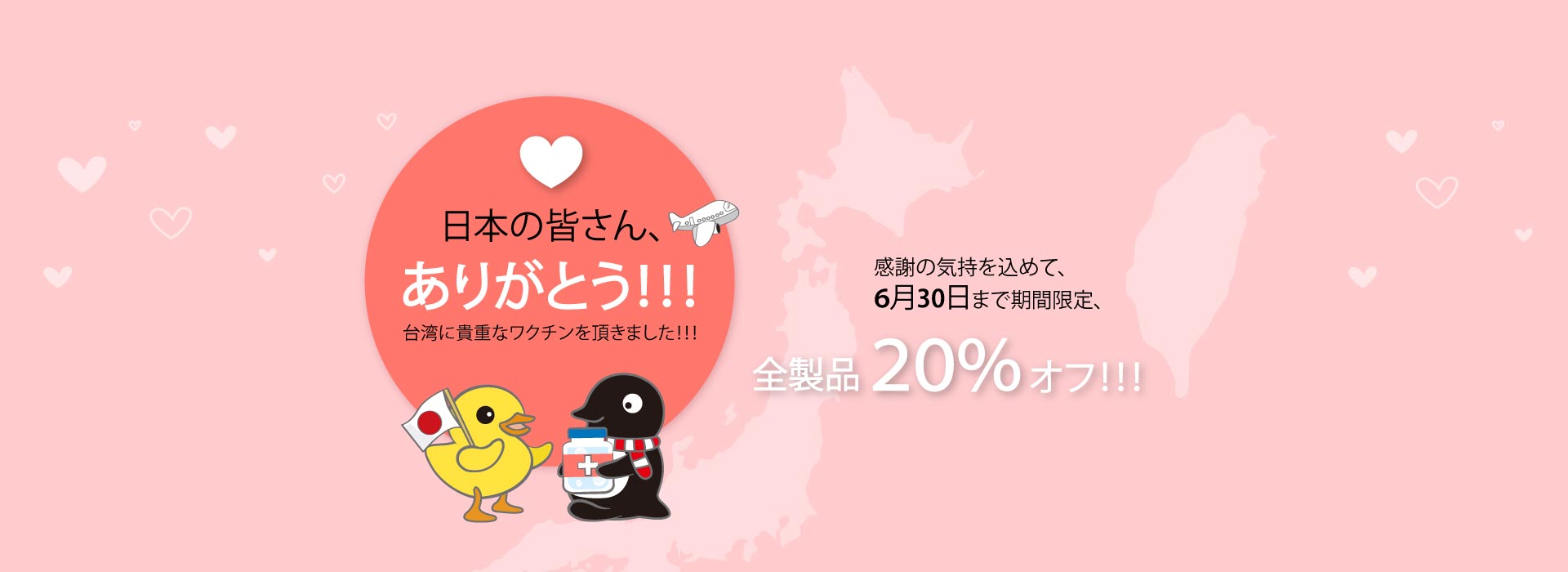 台湾生活雑貨メーカー Bone 日本の皆さま ワクチンありがとう感謝セール 期限限定全品 オフ 株式会社 Dha Corporationのプレスリリース