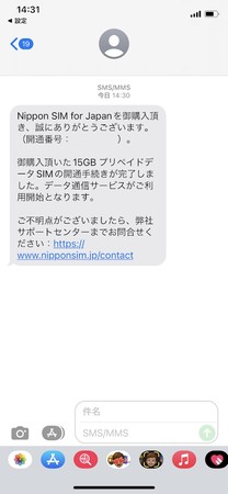 Nippon Simが画期的なsms通知サービス付 プリペイドデータsimを公式販売サイトで優先発売 15gb高速lteデータが2980円より 株式会社 Dha Corporationのプレスリリース