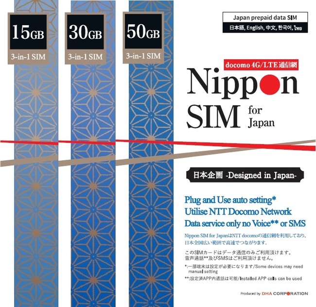 Nippon SIMが画期的なSMS通知サービス付 プリペイドデータSIMを公式