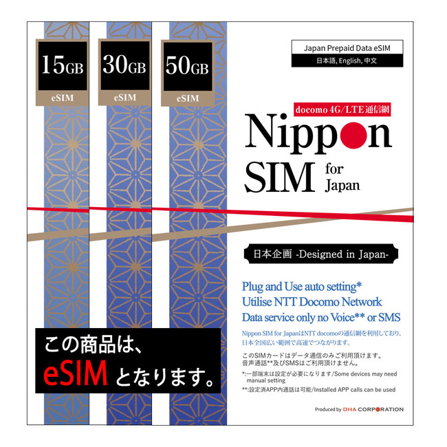 Nippon Simが国内向けプリペイドデータesim 3プランを同時新発売 Sms通知サービス付 データesimが15gb 2980円より 株式会社 Dha Corporationのプレスリリース