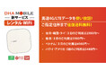 <新商品>DHA MOBILEから使い放題の海外用レンタルWiFiが往復送料無料で2980円~新登場!4G/LTE高速通信対応、112gの軽量モデルでありながら約10時間稼働する、海外での強い味方。