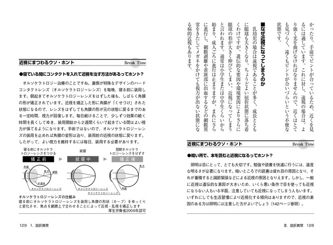 本文P128-129より