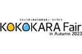 「『アトツギ甲子園×産学融合拠点創出事業』~アトツギの挑戦と、産学連携による地域産業活性化~」