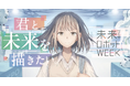 日本発のロボット技術が共演!大阪・関西万博イベント『未来づくりロボットWeek』が開幕。デザイナー、コシノジュンコ氏も登壇し、オープニングセレモニーを開催
