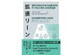 製造業DXの実現に向けて現場の能力拡張は必須！書籍『拡張リーン 世界が認めた日本の生産方式をデジタルで進化させる方法論』発売