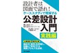 【オンライン講演会＜第５弾＞】製造業の設計のデジタル化が進むいまだからこそ押さえておきたい公差設計＆幾何公差の理解を深めるイベント開催