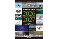 日本のドローン業界の“今”が一冊でわかる！『日本ドローン年鑑2026-2027』発売