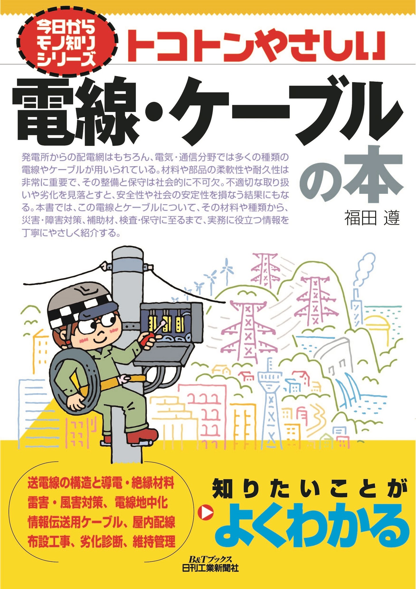 トコトンやさしいトヨタ生産方式の本 - ビジネス・経済