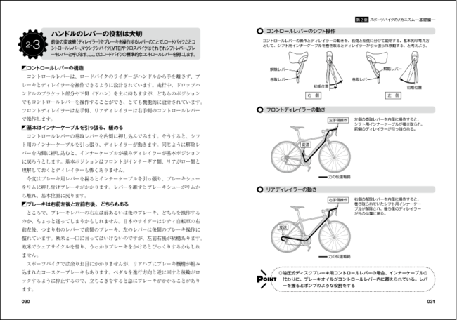 180点の図とイラストで自転車のしくみの「なぜ？」がわかる！書籍 