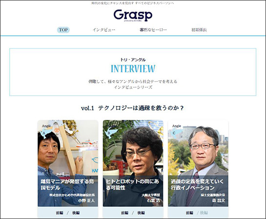 「Grasp」パソコン版画面