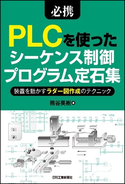 制御のためのリアルタイムプログラミング/日刊工業新聞社/カクストン