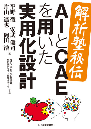 機械設計におけるCAE（Computer Aided Engineering）の現場で、今後