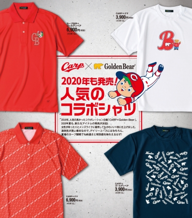 広島東洋カープ ゴールデンベア 今年も人気コラボシャツを発売 株式会社コスギのプレスリリース