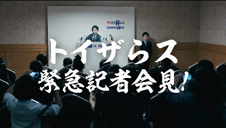 緊急記者会見 日本トイザらス こども社長就任 日本トイザらス株式会社のプレスリリース