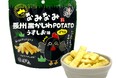 山口のごちそうをポテトで楽しむ。山口県オリジナル地鶏「長州黒かしわ」がポテトスティックになって新登場