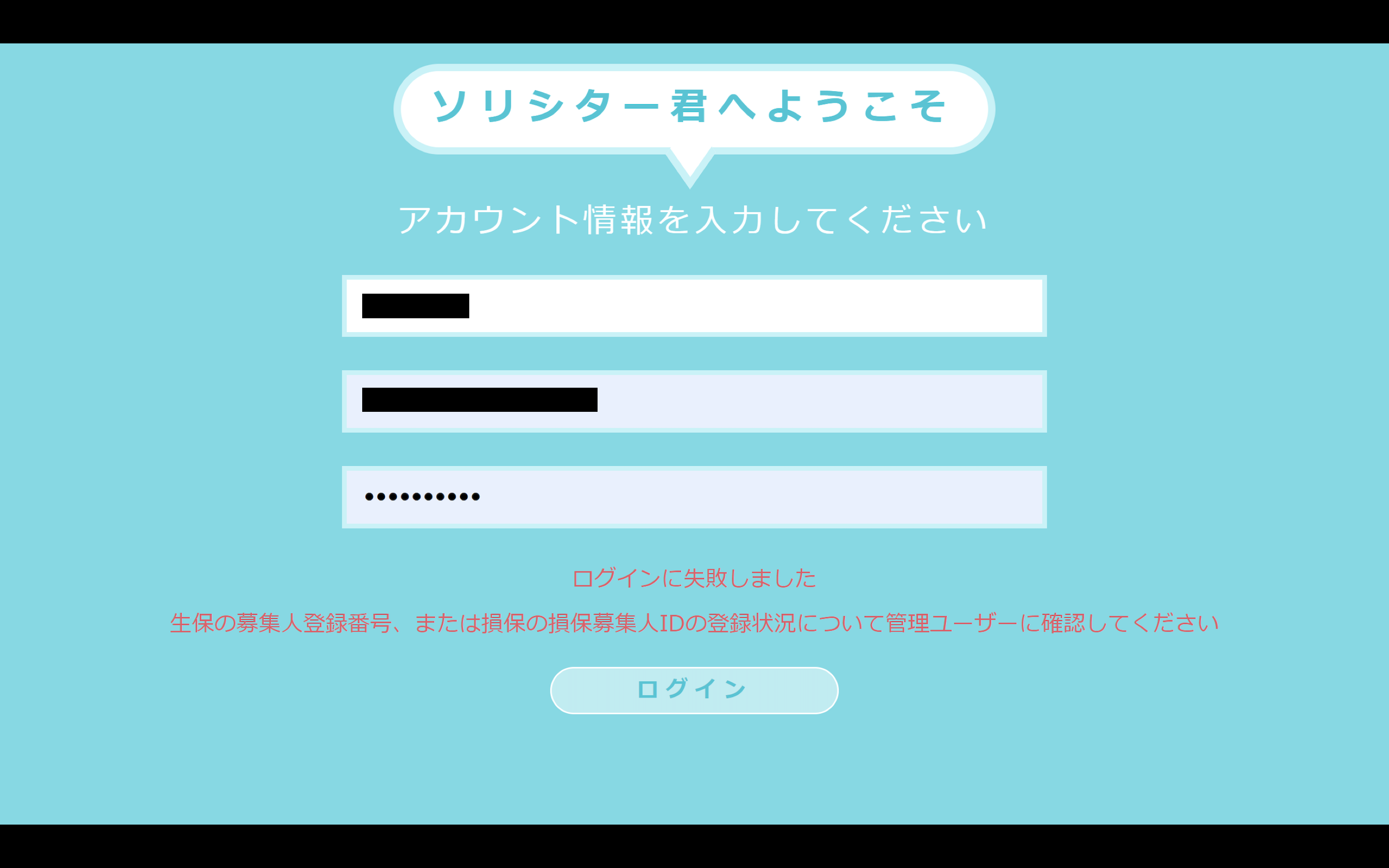 保険代理店ユーザー様向け 生保募集人登録番号及び損保募集人idがログイン時必須となる仕様変更が完了しました Seimei株式会社のプレスリリース