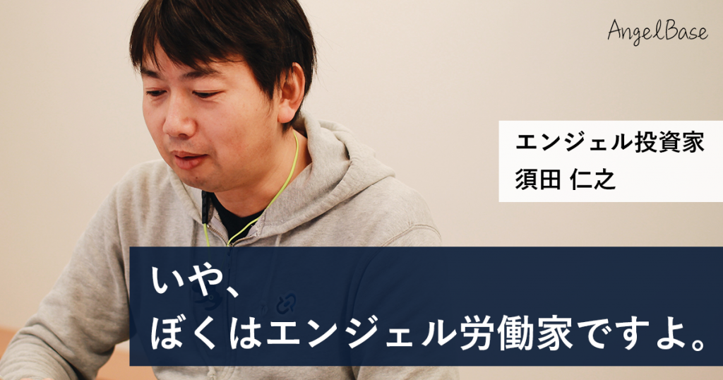 恋ボク出版記念 須田仁之と54人の愉快なit起業家たちによる 恋のから騒ぎ トーキングサークル ライブ開催決定 1010のプレスリリース