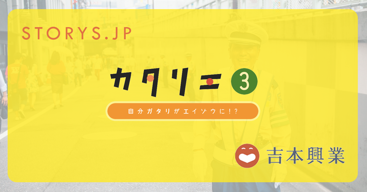 有名ベンチャー投資家と注目若手芸人の人生がダブル書籍化 Storys Jpとよしもとの共同企画 1010のプレスリリース