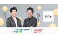 「Startup Career Fair 2025」スタートアップピッチおよび「Startup Culture Award」登壇のお知らせ