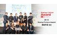 any株式会社、「Startup Culture Award」最優秀賞 受賞のお知らせ