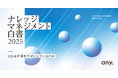 【any】『ナレッジマネジメント白書 2025』を公開。DXは企業を幸せにしているのか──“満足度と成果のズレ“から見える、組織の変化と問い