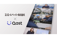【Qast活用事例】エリエールペーパー株式会社がQastを全社導入し、人材育成、企業文化の醸成を推進