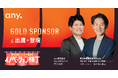 「最先端ビジネスEXPO イノベーション横丁 presented by YOUTRUST」ゴールドスポンサーとして協賛・出展および、登壇のお知らせ