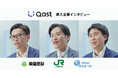 AIナレッジプラットフォーム「Qast」、7月21日(月)よりタクシーCM配信開始